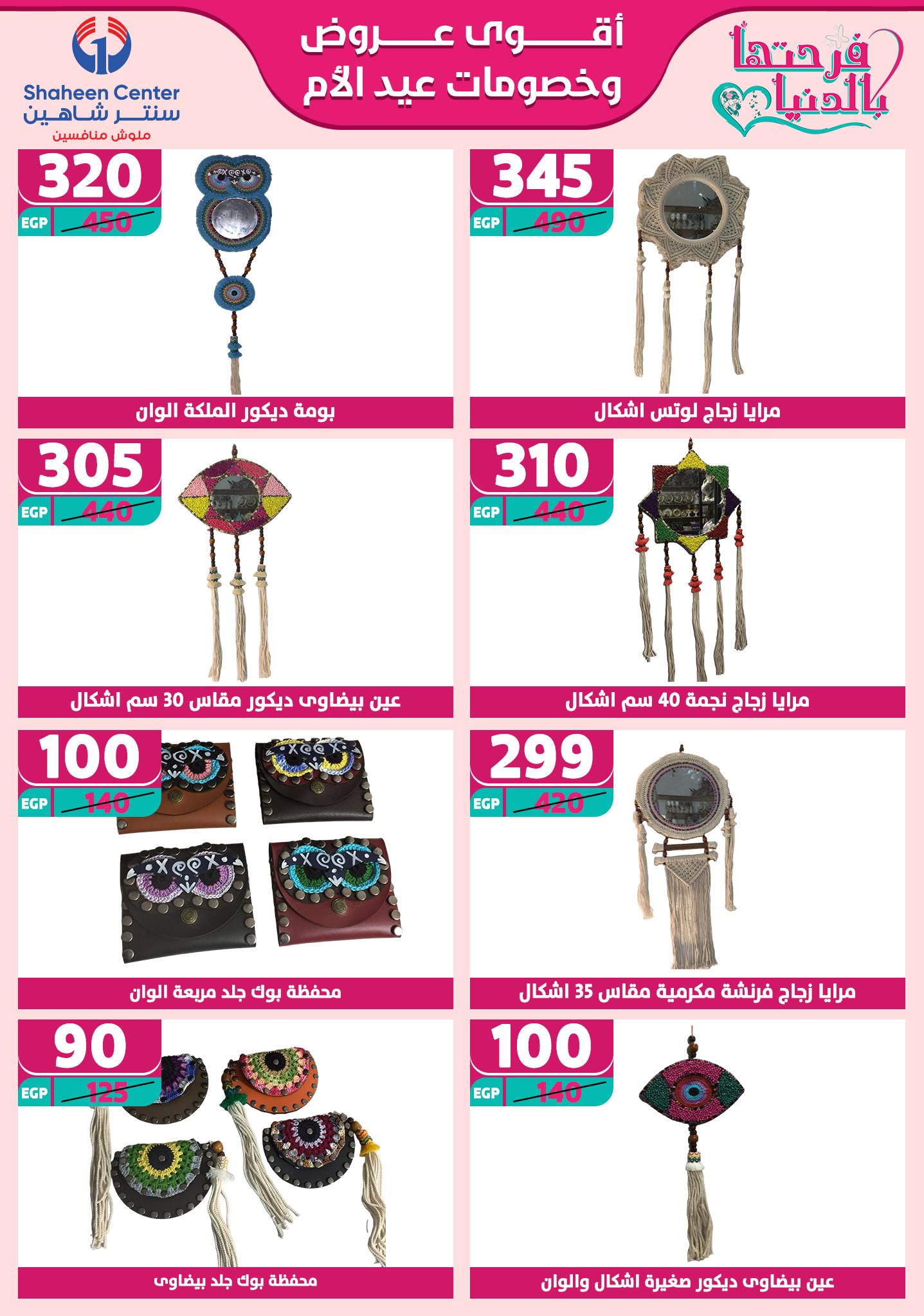 shaheen-center offers from 6mar to 12mar 2025 عروض سنتر شاهين من 6 مارس حتى 12 مارس 2025 صفحة رقم 176